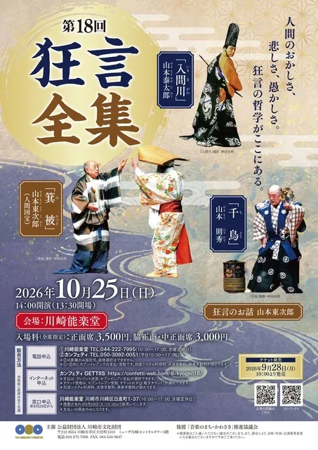 第18回狂言全集_1