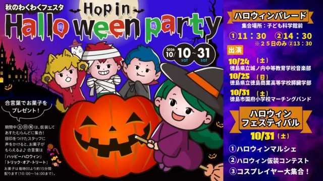 秋のわくわくフェスタ　ハロウィンパレード_1