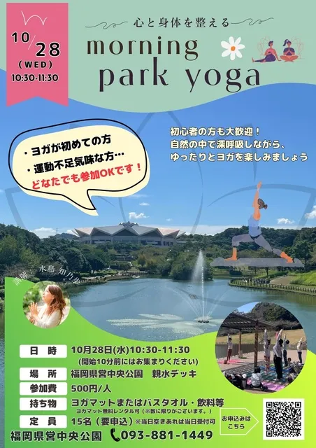 福岡県営中央公園「morning park yoga（モーニングパークヨガ）」_1