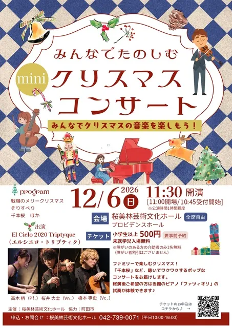 クリスマスミニコンサート_1