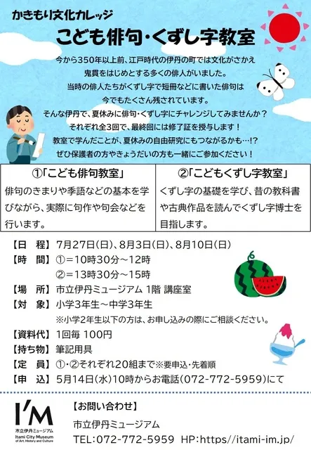 こども俳句・くずし字教室_1