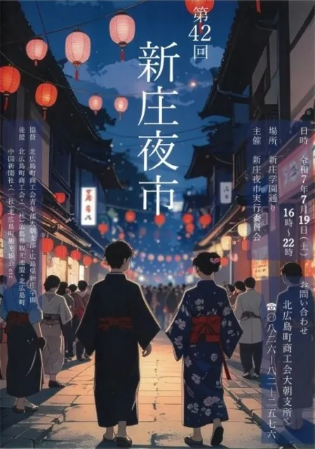 第42回 新庄夜市_1