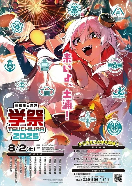 学祭TSUCHIURA2025_1