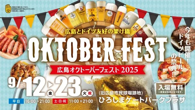 広島オクトーバーフェスト2025_1