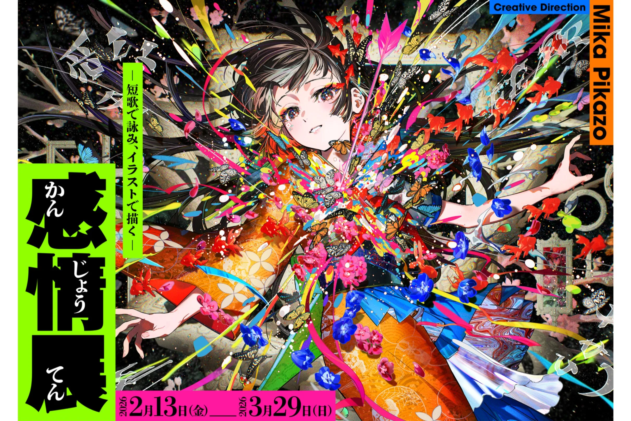 OZAKI30 LAST STAGE 尾崎豊展