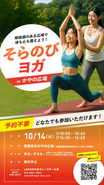そらのびヨガ in かやの広場_1