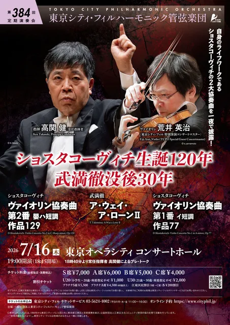 東京シティ・フィルハーモニック管弦楽団　第384回定期演奏会_1