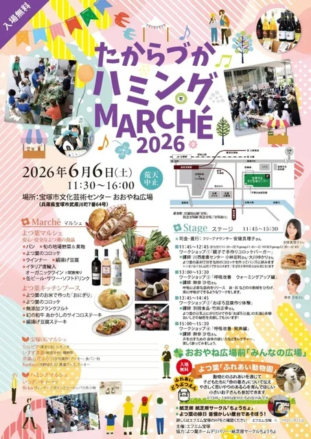 たからづかハミングMARCHE_1