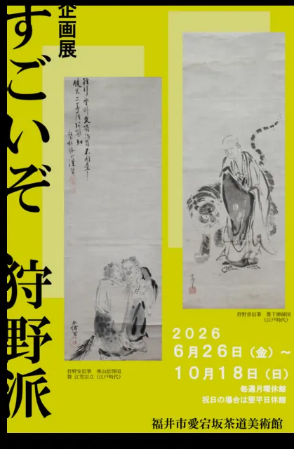 企画展「すごいぞ、狩野派。」_1