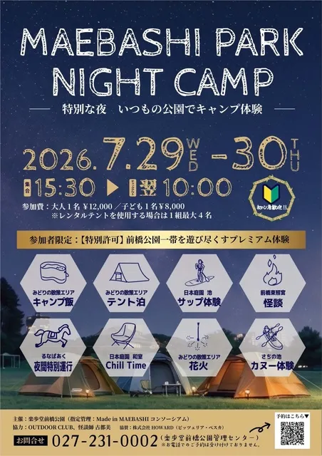 MAEBASHI PARK NIGHT CAMP_1