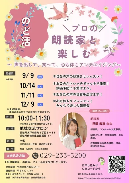 プロの朗読家と楽しむのど活 ～声を出して、笑って、心も体もアンチエイジング～_1