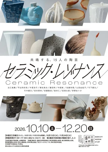 特別展「セラミック・レゾナンス」_1