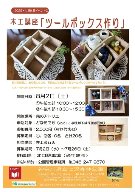 木工講座「ツールボックス作り」_1