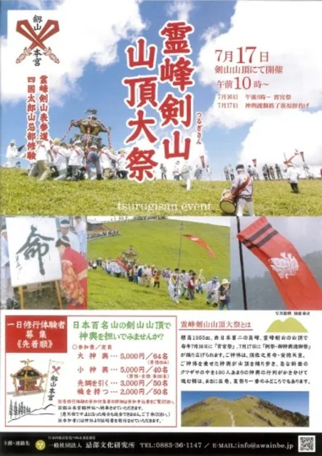 剣山本宮山頂大祭_1
