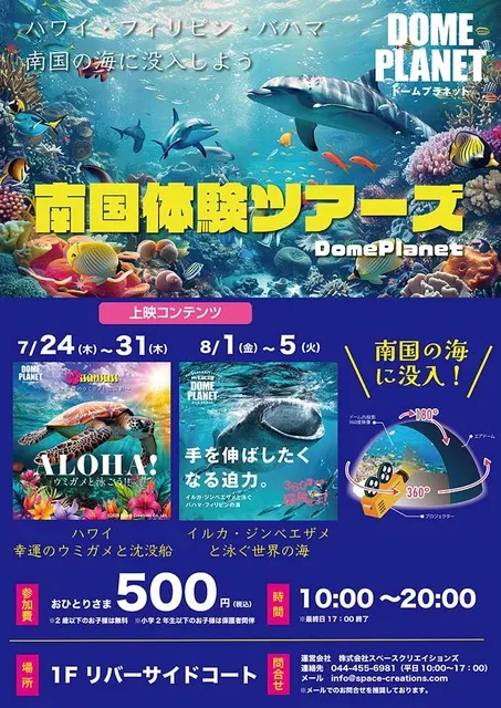 リバーサイド千秋　ドームプラネット・ジャパンツアーズ_1