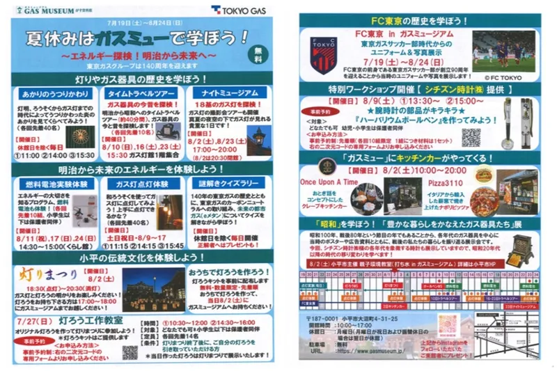 夏休みはガスミューで学ぼう！
