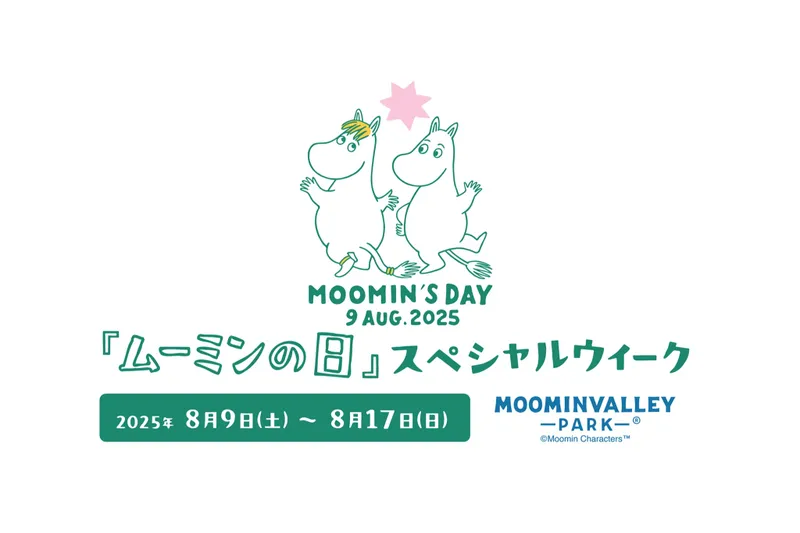 『ムーミンの日』スペシャルウィーク