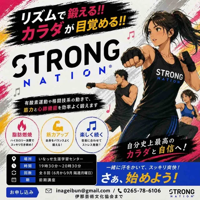 令和8年度（前期）芸術文化体験教室（ストロングネーション）_1