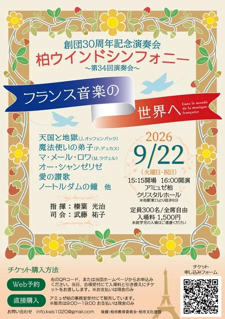 柏ウインドシンフォニー創団30周年記念演奏会～第34回演奏会～_1