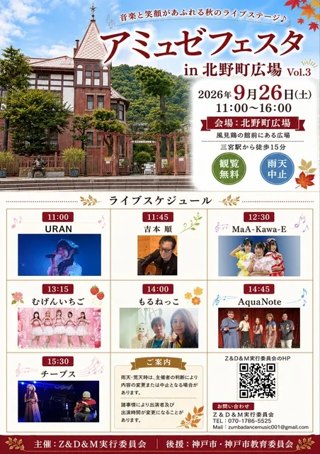 アミュゼフェスタ in 北野町広場 Vol.3_1