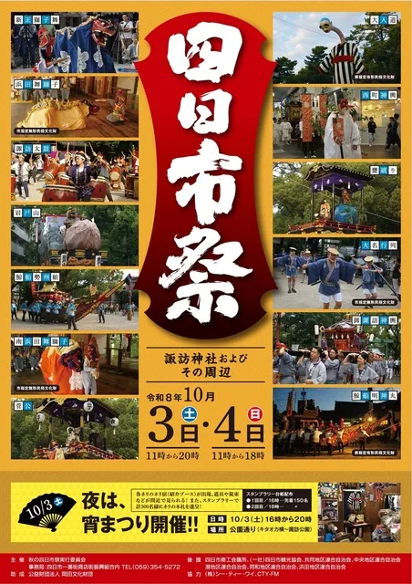 四日市祭_1