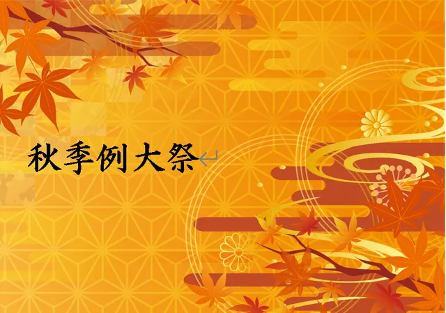 出雲大社 函館教會 千葉総国講社　秋季例大祭_1