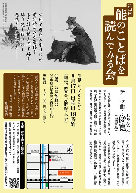 第44回能のことばを読んでみる会《俊寛/鬼界島》_1