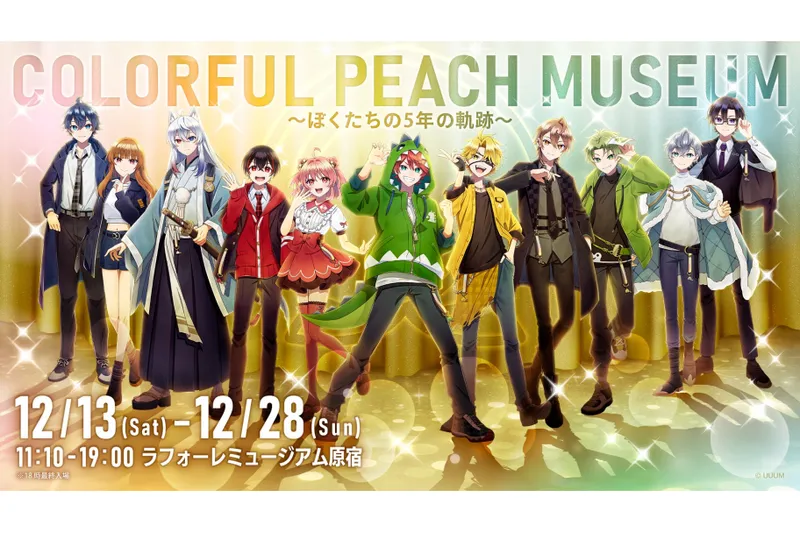 COLORFUL PEACH MUSEUM〜ぼくたちの5年の軌跡〜