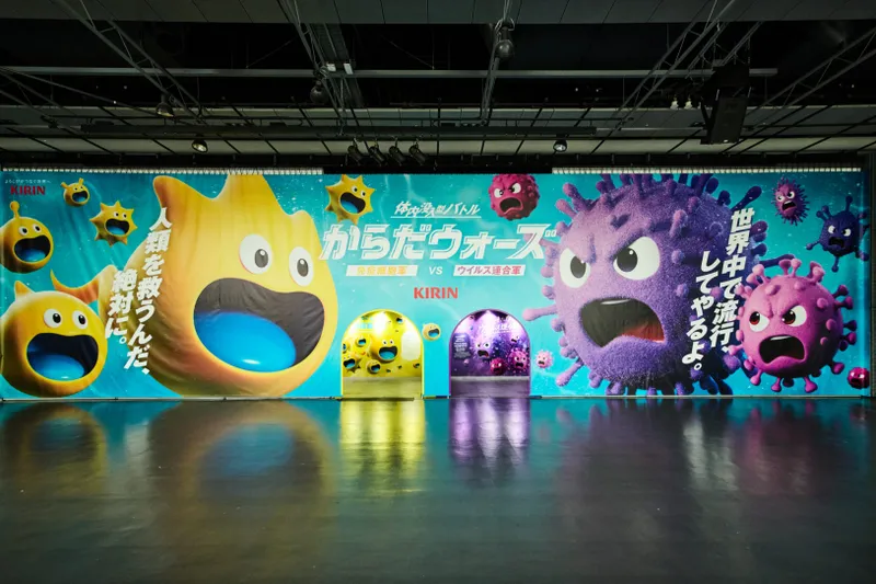 体内没入型バトル 「からだウォーズ 免疫細胞軍vsウイルス連合軍」