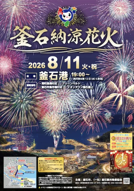 釜石納涼花火2026_1