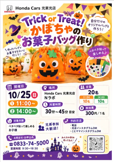 Trick or Treat かぼちゃのお菓子バック作り_1