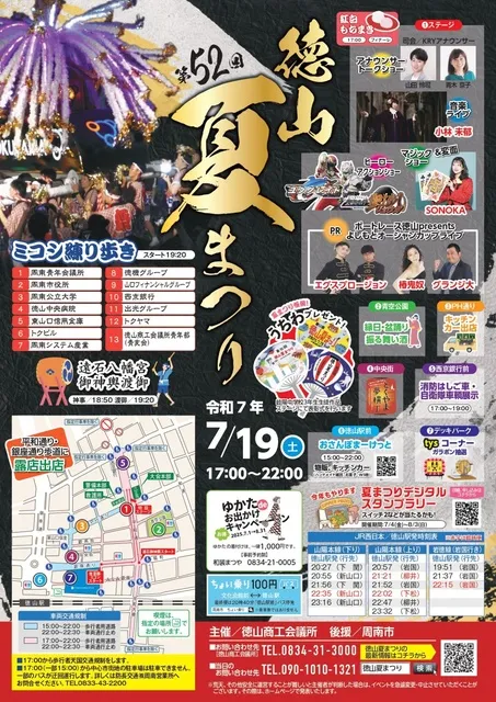 第52回徳山夏まつり_1