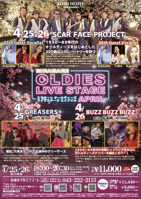 ミラマーレ オールディーズ ライブステージ エイプリル_1