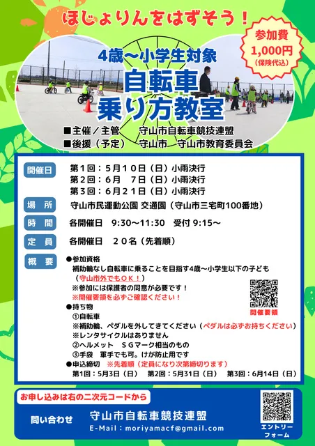 自転車補助輪外し教室_1