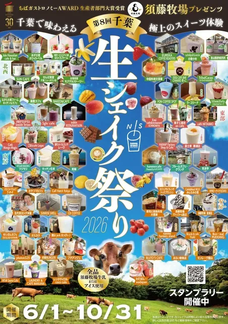 第8回房総 生シェイク祭り 2026_1