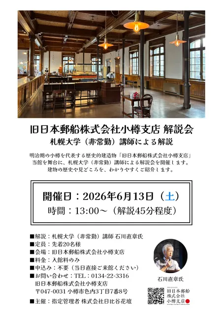 札幌大学（非常務）石川直彰氏による館内解説会_1