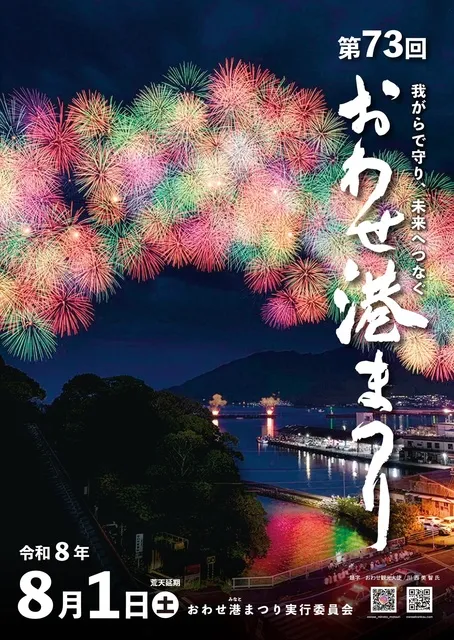 おわせ港まつり_1