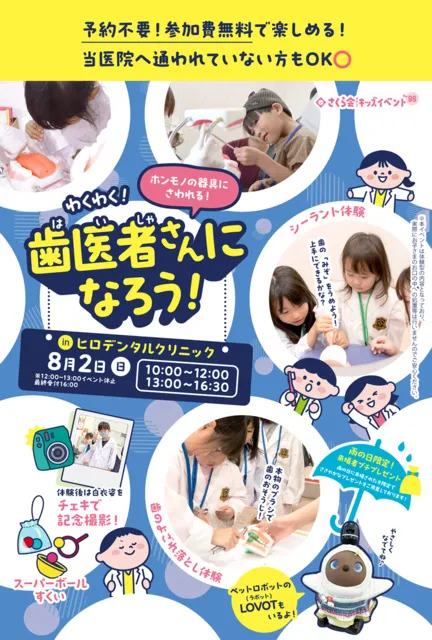 キッズイベント　わくわく！歯医者さんになろう！（西宮市）_1