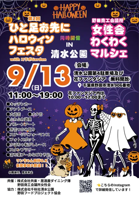 ひとあしお先にハロウィンフェスタ_1