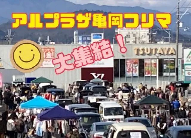 アルプラザ亀岡フリーマーケット（10月）_1