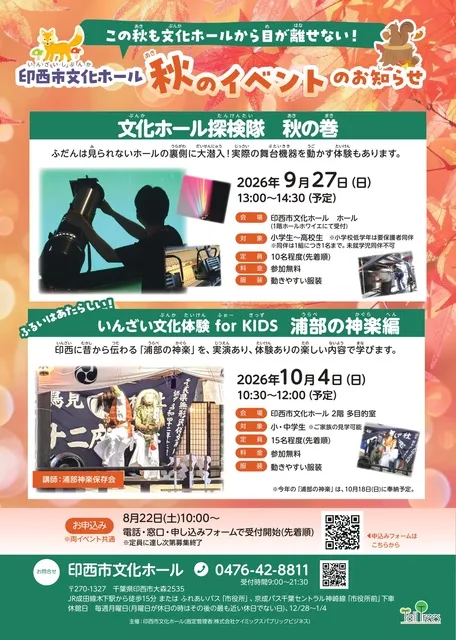 ふるいはあたらしい！　いんざい文化体験 for KIDS　浦部の神楽編_1