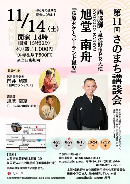 第11回さのまち講談会_1