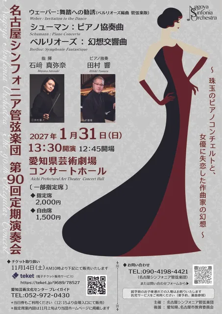 名古屋シンフォニア管弦楽団　第90回定期演奏会_1