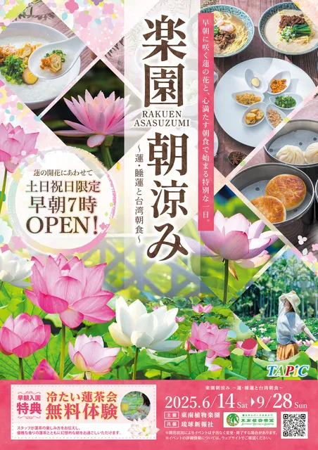 楽園朝涼み～蓮・睡蓮と台湾朝食～ 2025_1