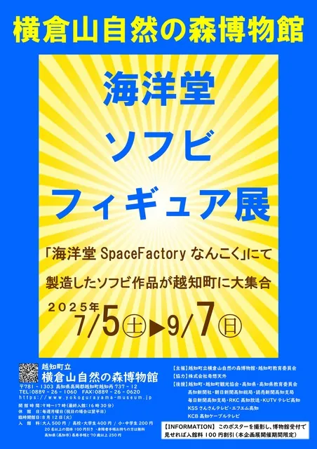 企画展「海洋堂ソフビフィギュア展」_1