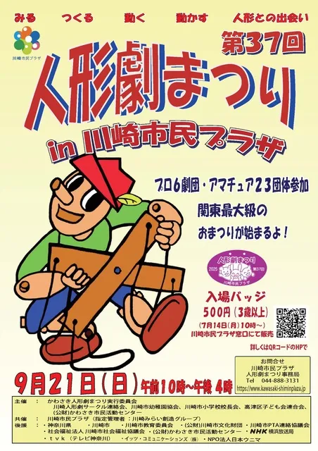 第37回人形劇まつりin川崎市民プラザ_1
