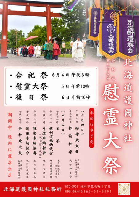 北海道護國神社 御創祀125年記念慰霊大祭_1