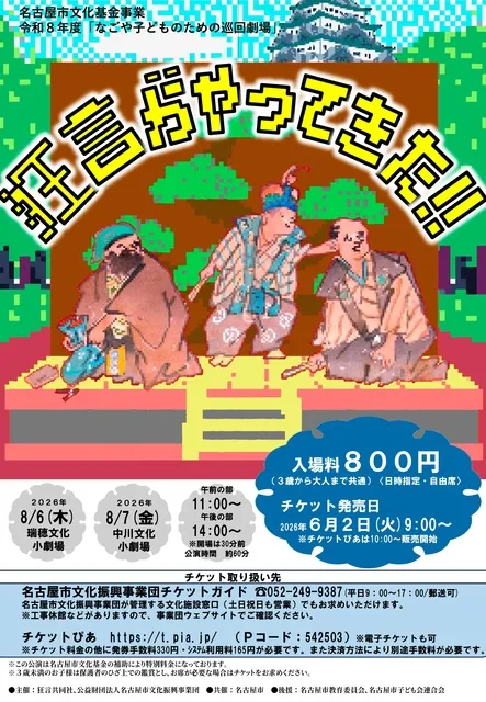狂言がやってきた！！「なごや子どものための巡回劇場」（瑞穂区）_1