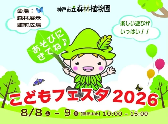 こどもフェスタ 2026_1