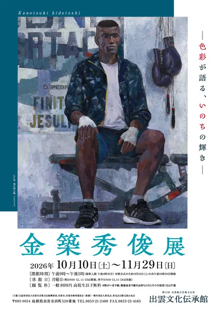 金築秀俊展_1